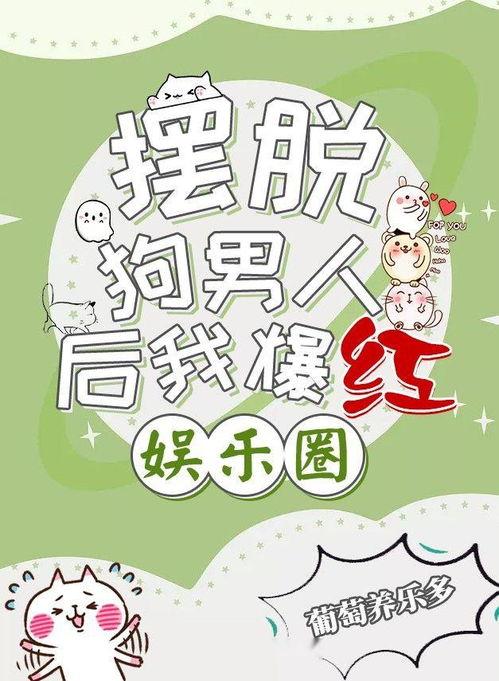 娱乐圈男人爆料的小说 第2张 娱乐圈男人爆料的小说 第2张