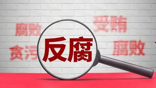 河北承德最新反腐爆料,多官员落马，揭开权力寻租黑幕  第3张